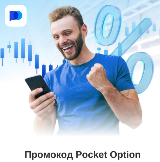 Преимущества и возможности Pocket Option Site для эффективной торговли