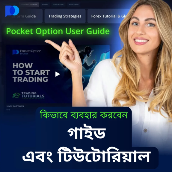 The Ultimate Guide to Pocket Option Sign Up 3